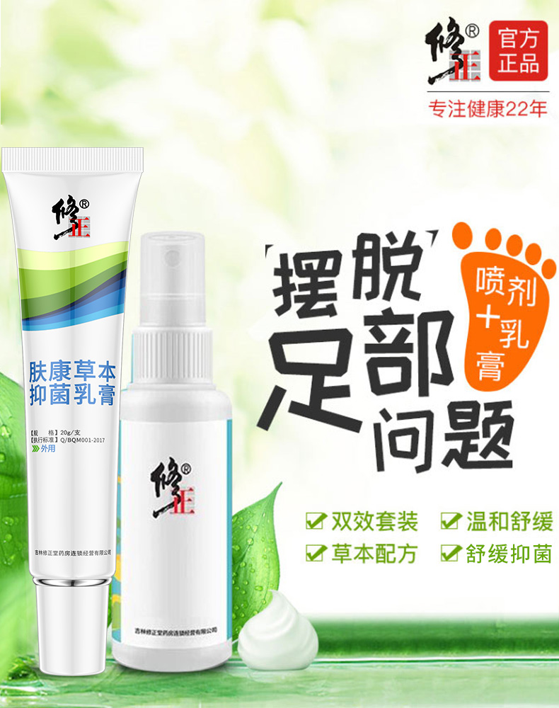 修正 肤康草本抑菌去脚气喷剂30ml+乳膏20g 天猫优惠券折后￥19包邮（￥59-40）