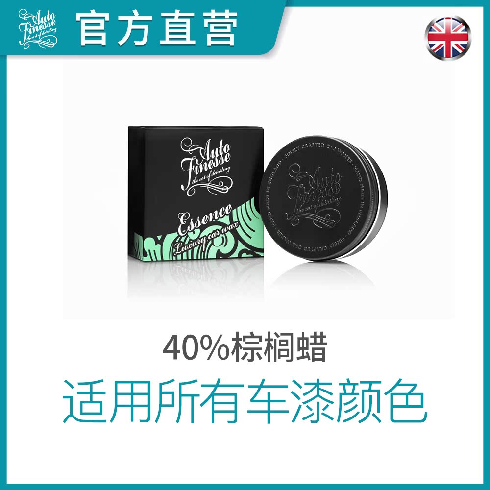 Autofinesse essence 40% Brazil T1 palm wax car lacquer conservation lasting decontamination light renovation brightening