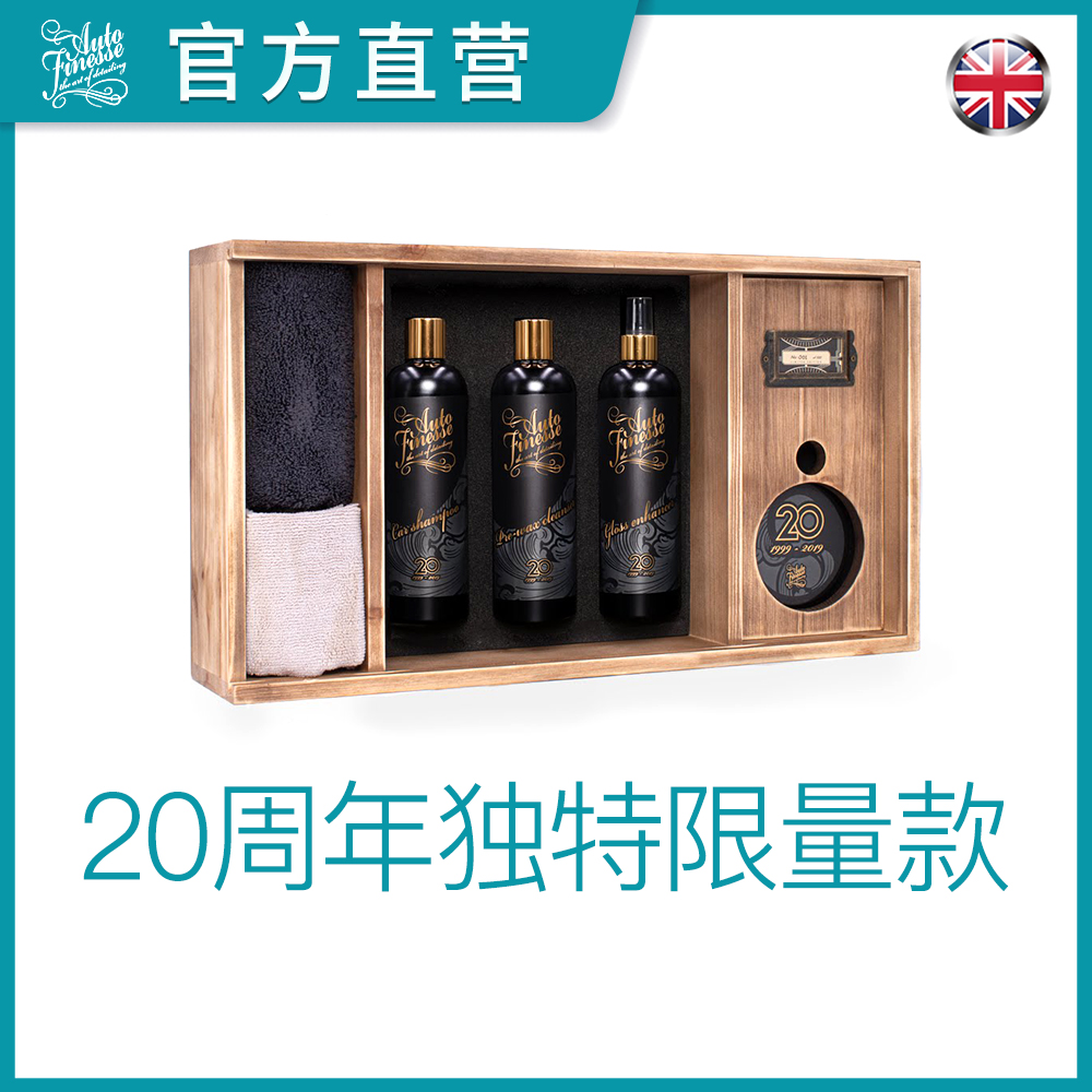 Autofinesse 20 Anniversary Collection version suit detailoring Tibetan home modified care spray