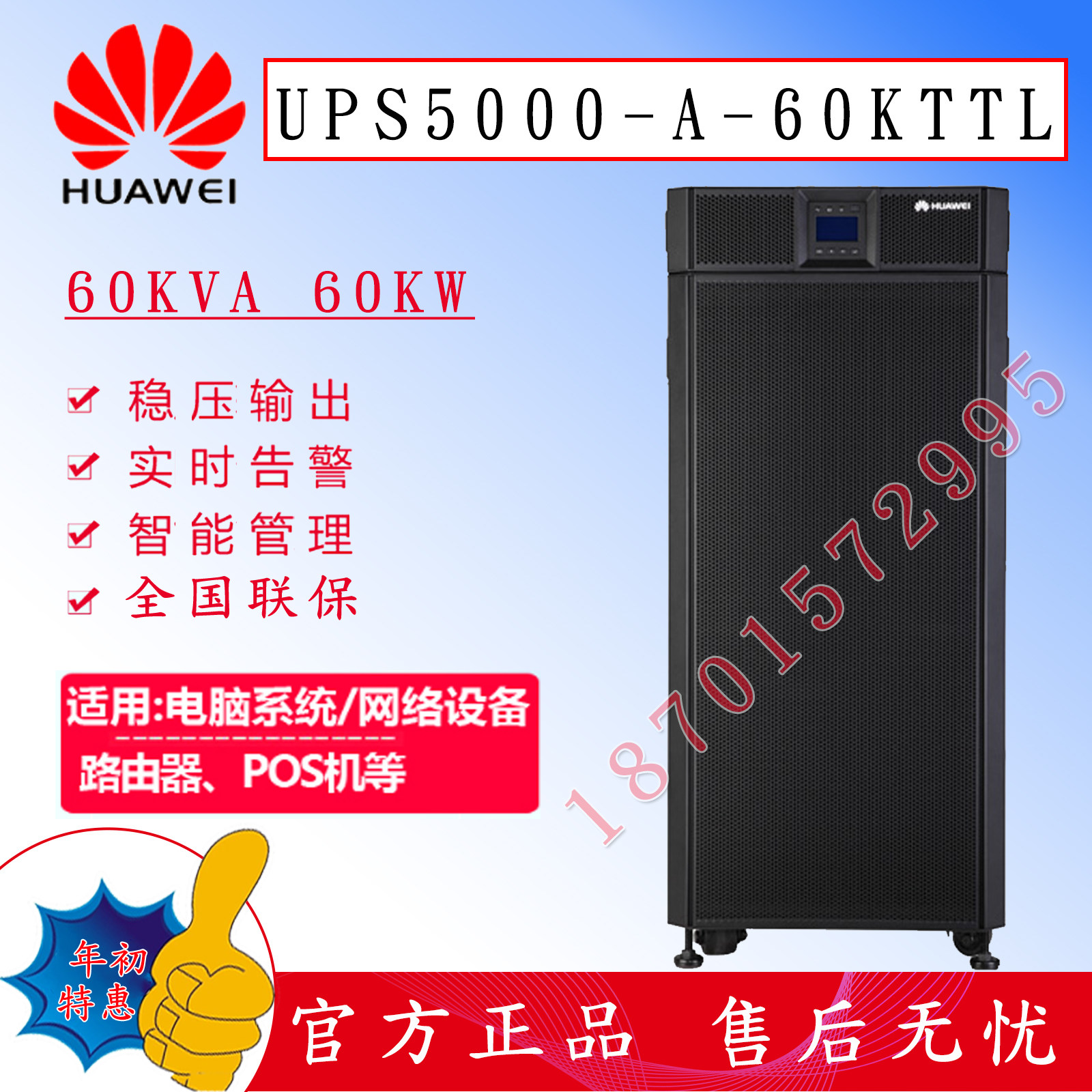 Huawei UPS uninterrupted power supply UPS5000-A-60KTTL 60KW external to DC384V logistics
