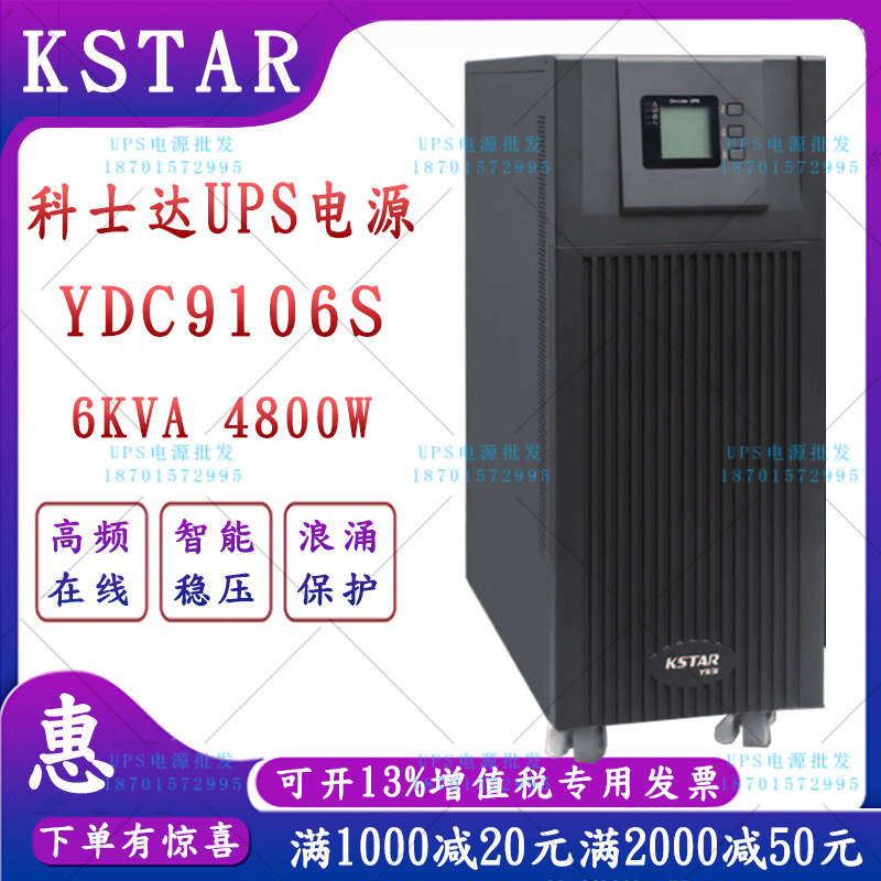 Costda UPS uninterruptible power supply YDC9106S high frequency online 6KVA load 4800W built-in battery