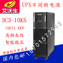 Ivorson UPS uninterruptible power supply 33-10KS high frequency online 10KVA8KW external DC192V
