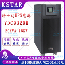 KSTAR Costa UPS Uninterruptible Power Supply YDC9320H 20KVA 18KW Three-in Single-out High Frequency Online