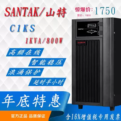 SANTAK SANTAK C1KS High frequency on-line UPS Uninterruptible power supply 1KVA load 800W Delay half an hour