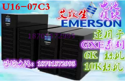 EMERSON EMERSON U16-07C3 battery pack is suitable for GXE series 6K 10K long machine