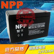 Resistant lead-acid maintenance storage battery 12V 12AH NP12-12 foot quantity guaranteed warranty for one year