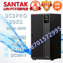 Shante 3C3PRO-20KS high frequency online UPS uninterruptible power supply 20KVA load 18KW three in three out