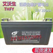 Aivo birth 6GFM-12100 lead-acid maintenance storage battery 12V 100AH suitable for UPS power supply
