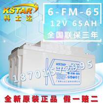 Coseda lead-acid maintenance-free storage battery 6-FM-65 12V65AH full of hostages for three years
