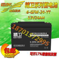 Seiwei 12V24AH lead-acid-free maintenance storage battery 6-GFM-24-YT UPS power supply special storage battery