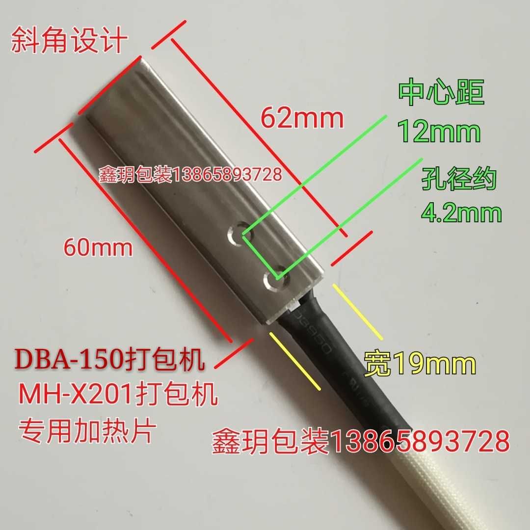 Apply Yonggenesis Ai fully automatic Packer electric hot head A1528 hot head MH-X201 heating sheet DBA-150 heating sheet DBA-150-Taobao