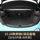 15-20 Mercedes-Benz C-Class Trunk- 【All-включенная 5-часовая серия Black】