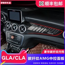 Mercedes-Benz GLA modified AMG control panel CLA200 220 instrument panel carbon fiber outlet decorative supplies stickers