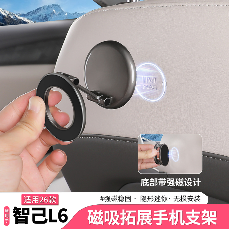 25/26 Models of New Zhiji L6/Ls6 Magnetic Expansion Bracket Car Magnetic Kit Phone Holder Accessories