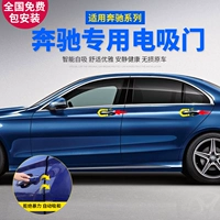 Mercedes -Benz GLC260 Новая модификация C200L/C260L E300L GLA CLA CLA Electric Suising Door Автоматическое комбинированное поведение