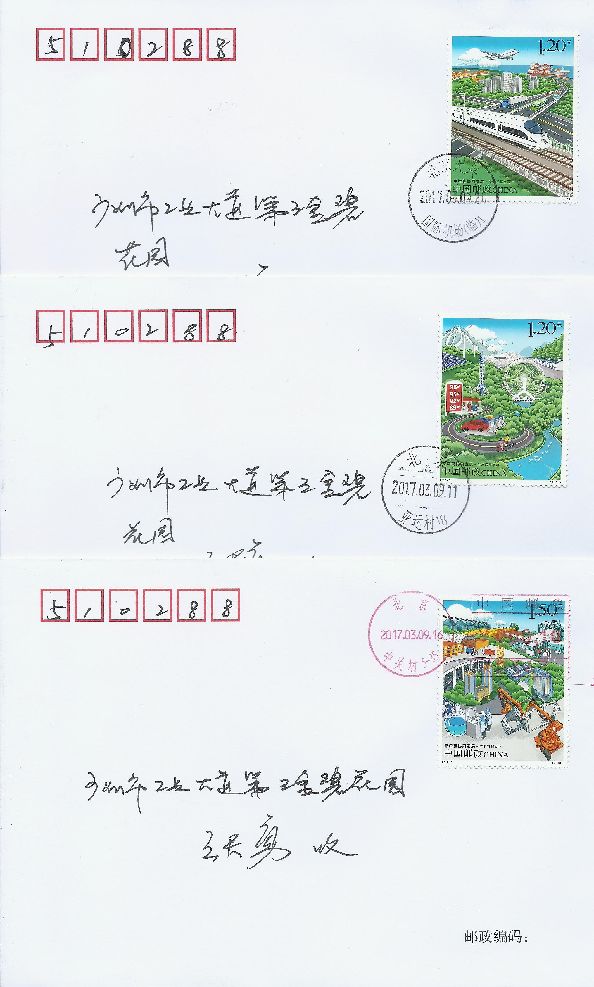 Beijing - Tianjin - Hebei Cooperative Development Special Stamp on the first day of the first - day local mail of 3 pieces