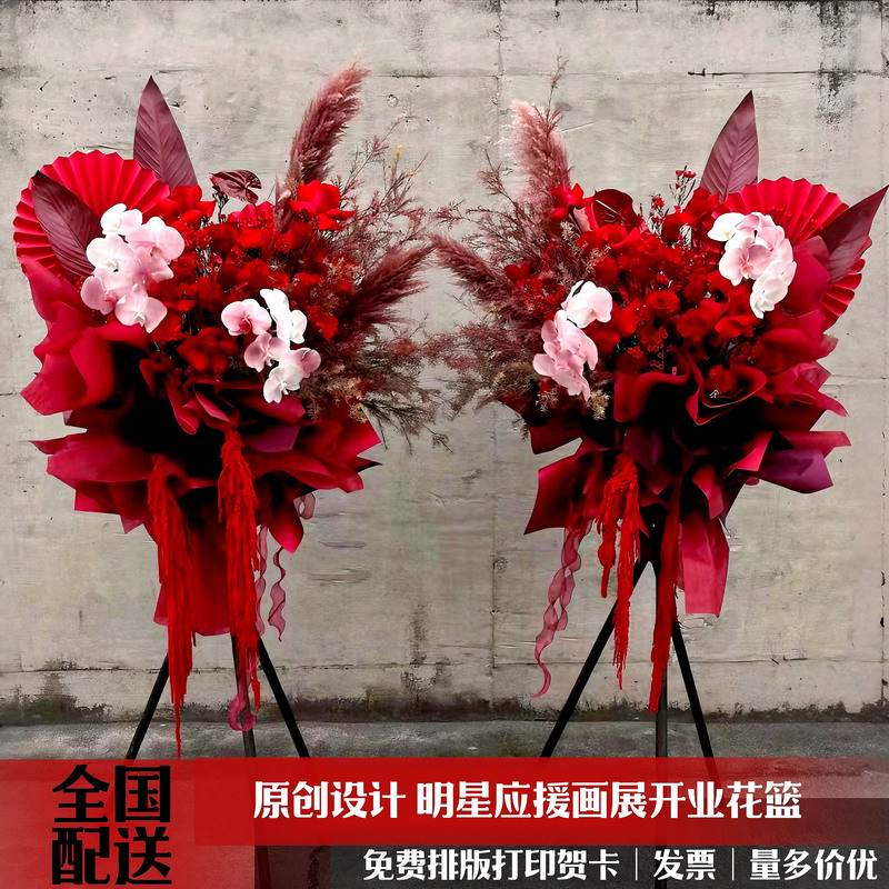 Shenzhen Celebrity Fan Support Housewarming Flower Baskets for Opening Ceremonies, Same-City Delivery in Guangzhou, Hangzhou, Shanghai, Express Delivery Flower Shop