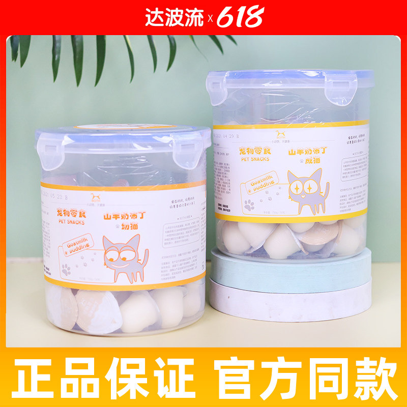 Both Goat Milk Pudding for Adult Cats and Kittens, Weaning Period, Pregnant Female Cats, Jelly Canned Cat Treats, Bucket Pack Both Goat Milk Pudding for Adult Cats and Kittens, Weaning Period, Pregnant Female Cats, Jelly Canned Cat Treats, Bucket Pack