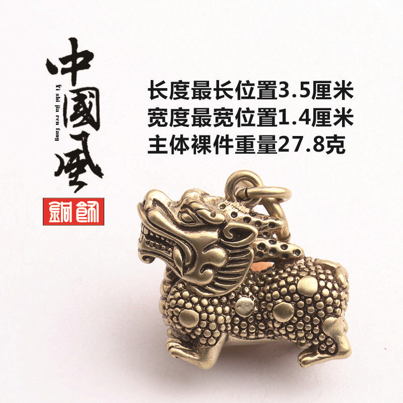 Pure brass unicorn keychain animal pendant children men and women car zodiac ornaments creative gifts