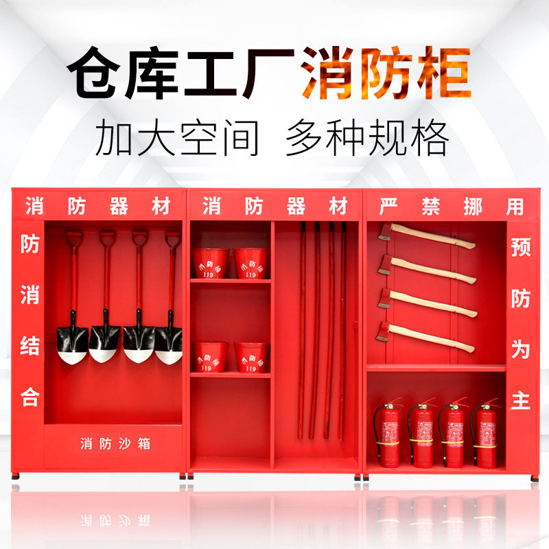 Construction site fire cabinet Tool cabinet Micro fire station fire equipment full set emergency placement display cabinet