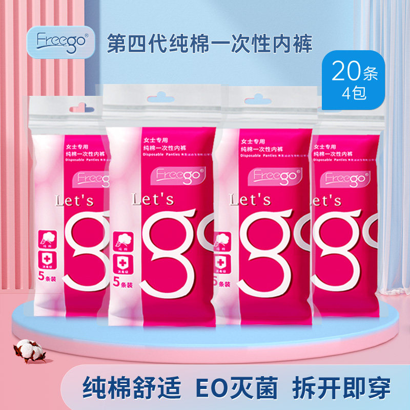 20 pieces of Freego disposable underwear for men and women travel cotton maternal postpartum confinement travel supplies daily throwing underwear