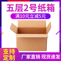 No. 2 carton express packing moving large carton five-layer Taobao postal delivery storage box is especially hard