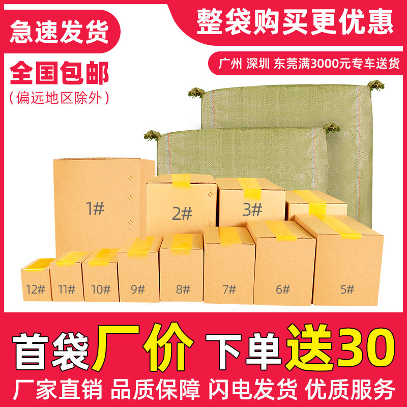Postal carton express packaging delivery Taobao paper box moving box storage box special hard plane box custom