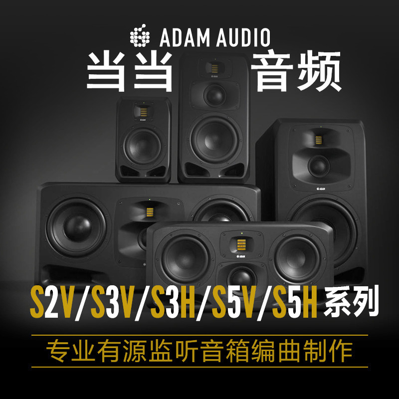 Adam Adam S2V/S3V/S3H/S5V/S5H/S6X/S7A Mk2 Recording Studio Active Main Monitor Speakers Adam Adam S2V/S3V/S3H/S5V/S5H/S6X/S7A Mk2 Recording Studio Active Main Monitor Speakers