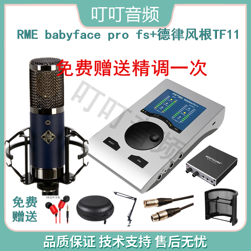 rme babyface pro fs USB sound card professional anchor computer mobile phone live K song equipment suit-Taobao