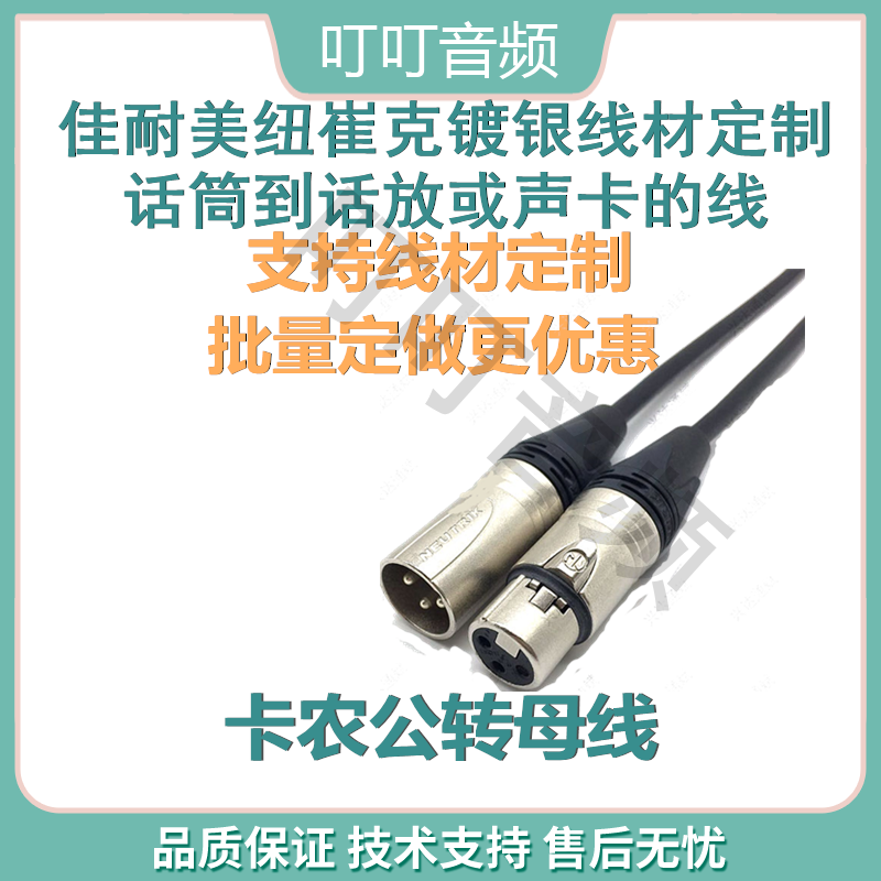 Newman AKG Kanaimei Newtrek silver-plated Cannon farm male-to-female capacitor microphone dedicated audio cable