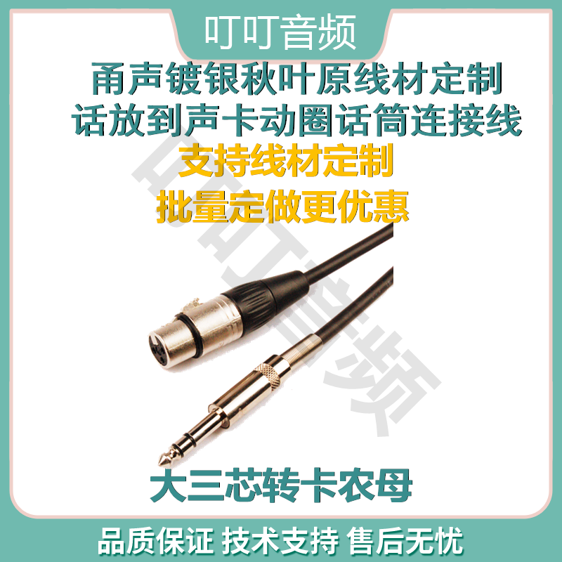 Large three-core to XLR female 6 35 XLR professional dynamic microphone, speaker, sound card, audio equipment cable - Taobao