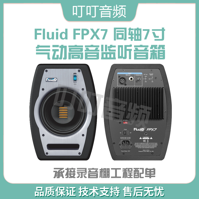 Fluid FPX7 7 inch Coaxial Pneumatic High Voice Unit Active Monitor Speaker A Mixcube homogeneous