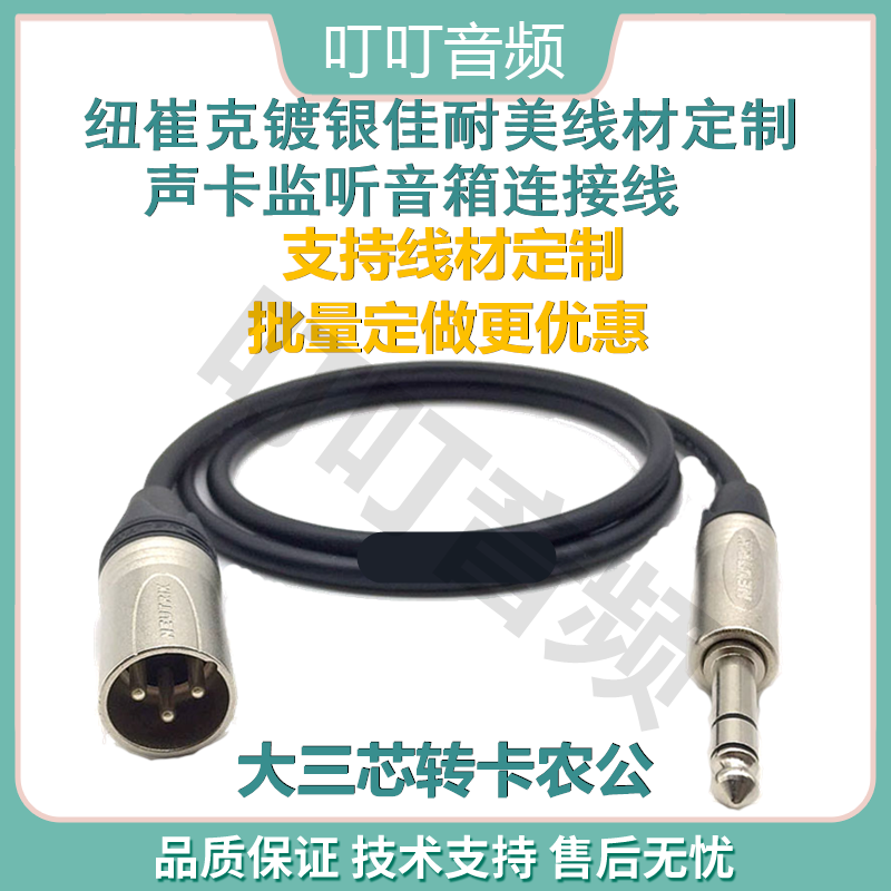 Real Limec EVE Canon Beauty Newchuk 6 5 Big Three Core Go Canon Cannon Snoop Listening Speaker Special Connecting Line-Taobao