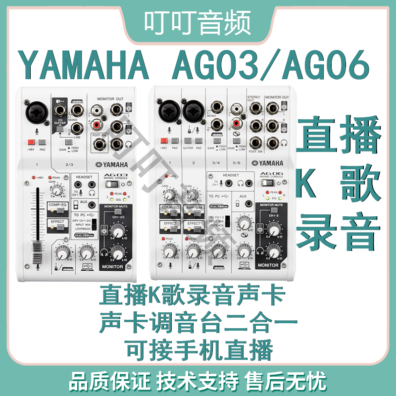 Yamaha AG03 AG06 AG06 Sound Card Display Computer Phone Set of K Song Recording Equipment