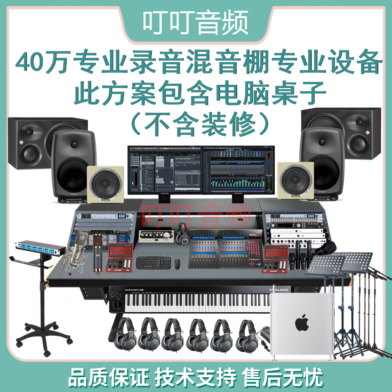 400,000 large recording studio professional orchestra equipment set bid project bid project quotation scheme