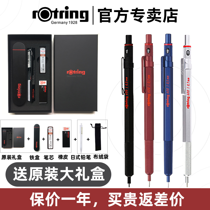 (Red ring official store) German rotring red ring 600 Japanese automatic pencil 0 5mm all metal professional painting drawing activity pencil 0 7mm imported students with automatic pen