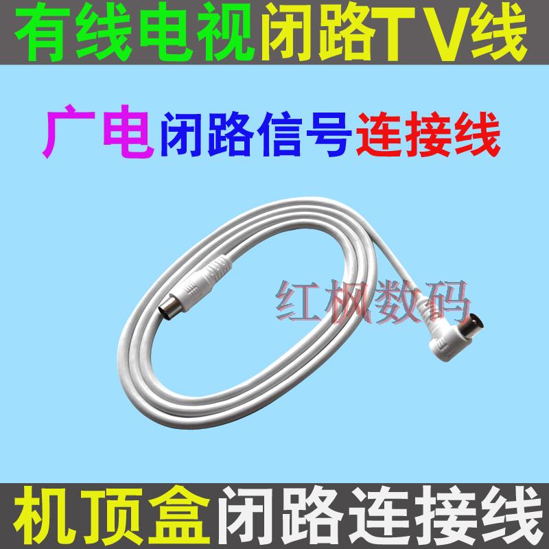 Radio CCTV signal line HD machine on-box connecting wire Cable CCTV RF RF RF RF line TV line