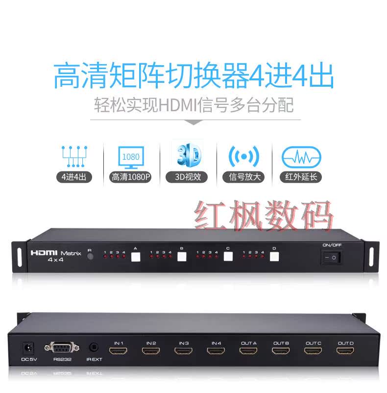 3D high-definition HDMI 4-in-4-out matrix switcher RS232 control HDMI 4 * 4 matrix 30 m extender