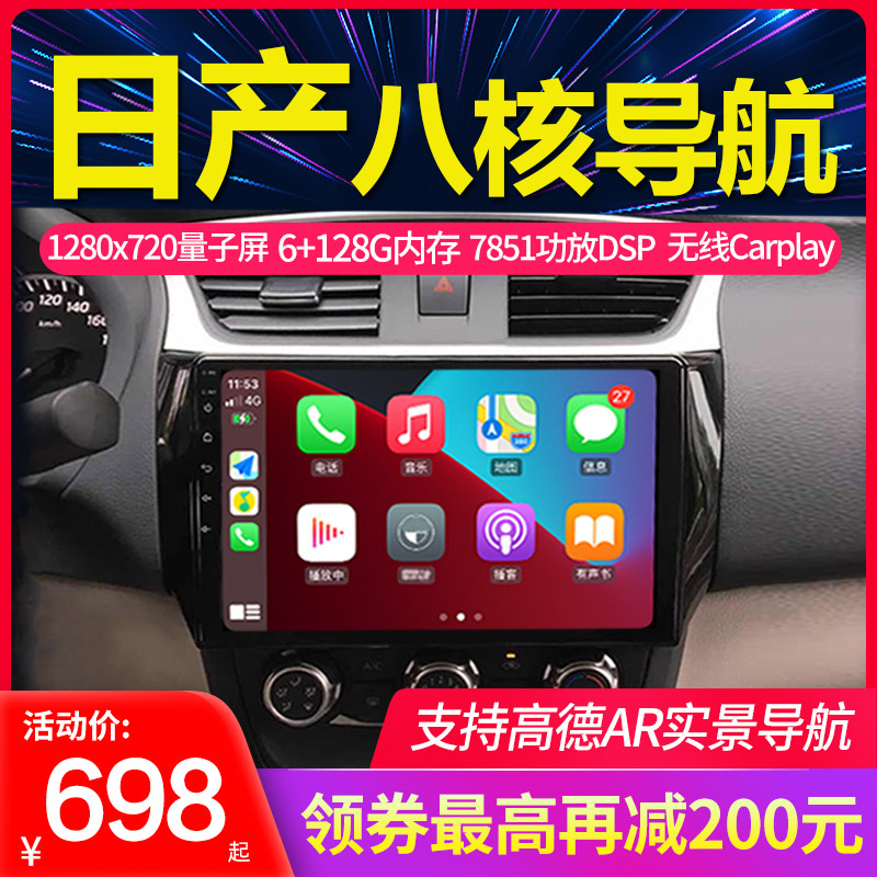 Application of Nissan's new classic Xuan Comfort Qi's Sunshine LIVINA's Qianqi Heaven-controlled Big Screen Audiovisual Navigation Machine