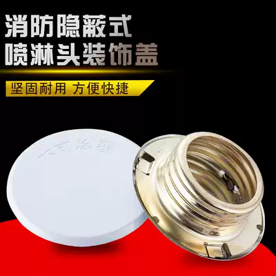 Fire-fighting special panel concealed spray head cover decorative panel shell decorative cover hotel concealed