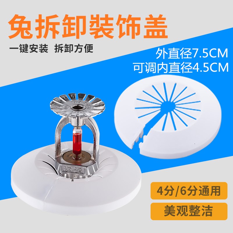 Tear-free fire sprinkler sprinkler decorative cover 15 20 4 6 minutes universal spray side spray decorative ring is removable