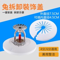 Disassembly-Free Fire sprinkler shower head decorative cover 15 20 4 6 points universal lower spray side spray decorative ring detachable