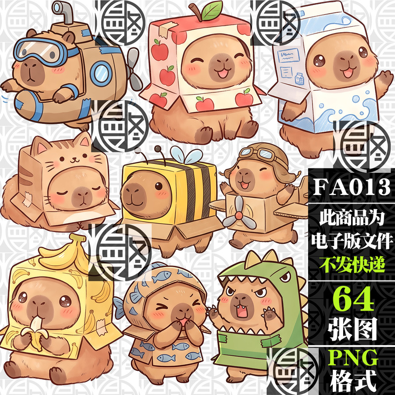 Capybara Wearing a Cardboard Box Q-Version Capybara High-Definition Png Sticker Print Journal Pattern Material Capybara Wearing a Cardboard Box Q-Version Capybara High-Definition Png Sticker Print Journal Pattern Material