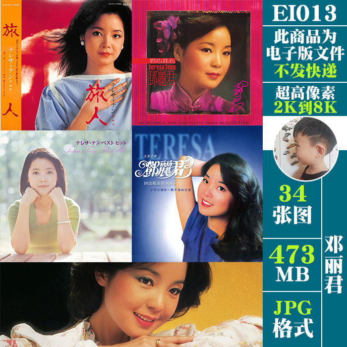Teresa Teng Singer 2K4K8K High-Definition Mobile Phone Computer Pictures Wallpaper Poster Cover Jpg Material Digital Version