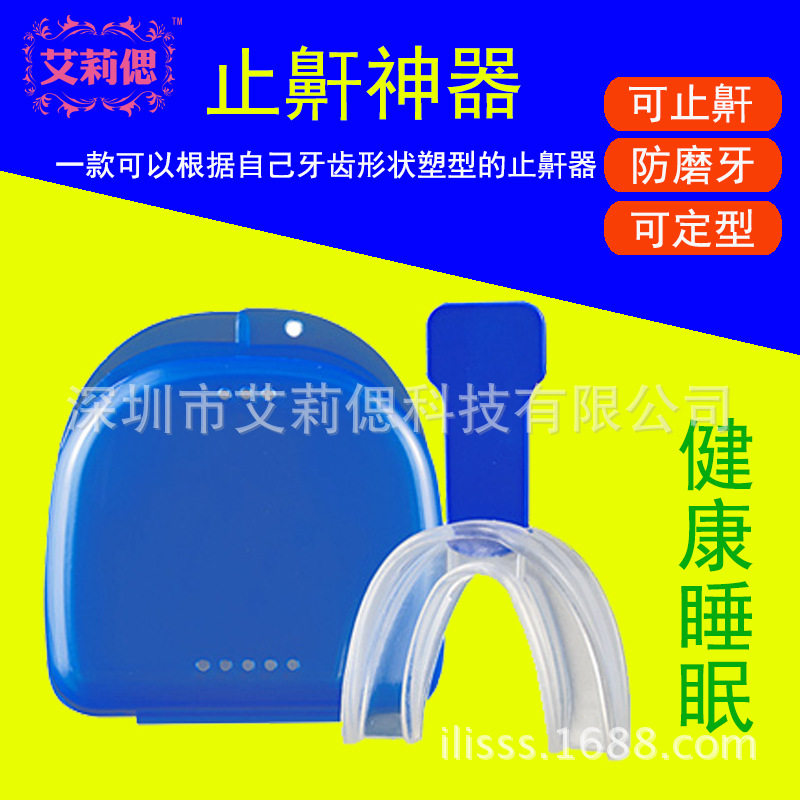 Japanese technology grinding braces anti-snoring device anti-snoring snoring braces adult anti-snoring device anti-grinding tooth pads