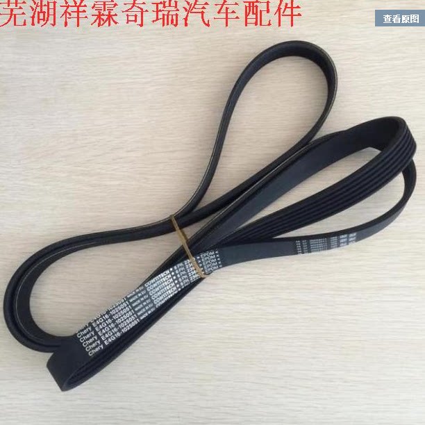 Original Chery New A3 Ariezer 7 Rikyi G3 Generator Belt 6PK2360 1815