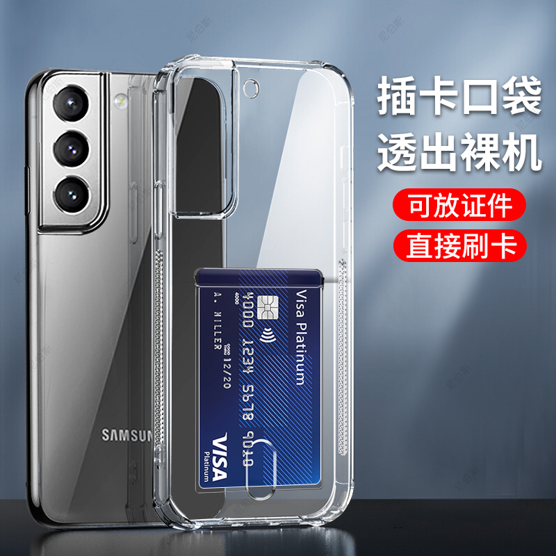 Galaxy Samsung S21 Mobile Phone Case S21Ultra Ultra-Thin Flap Pocket Pants Transparent Card S21+ Ten S21Fe New High-End Men's and Women's Anti-Fall Airbag New Product Card Id Cover Soft Shell Plus