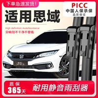 Применимо к Honda Civic Ten Generation Wiper 10-го поколения 21-20-19 Оригинальный оригинальный пластиковый батон