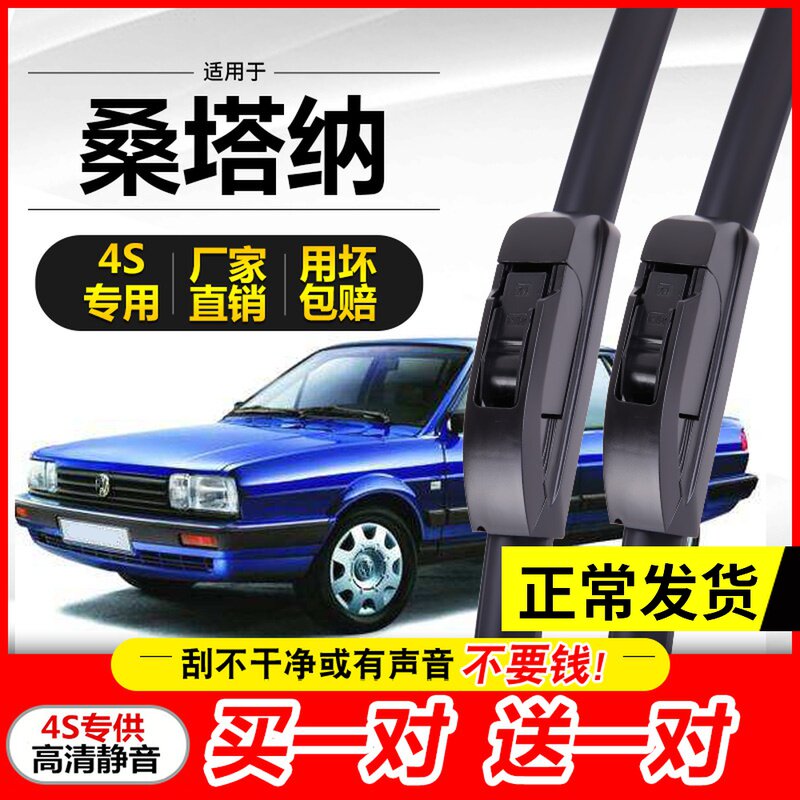 Adapted to the Foss Old Dusan wiper piece old Santana boneless strip 3000 Zhijun 2000 car wipers