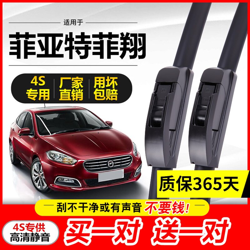 Adapted Fiat Fillon wiper blades Guangqi Original Adhesive Strips Original Factory Upgraded Car Without Bones Pleasing Wiper Blade